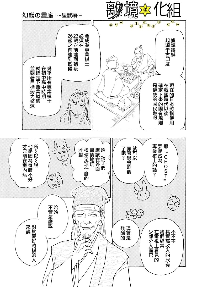 幻兽星座韩漫全集-星兽篇13无删减无遮挡章节图片 