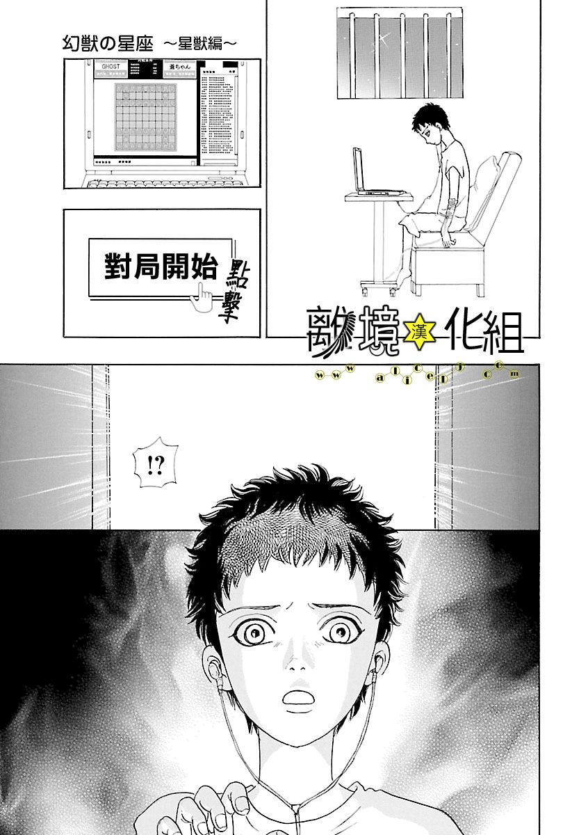 幻兽星座韩漫全集-星兽篇13无删减无遮挡章节图片 