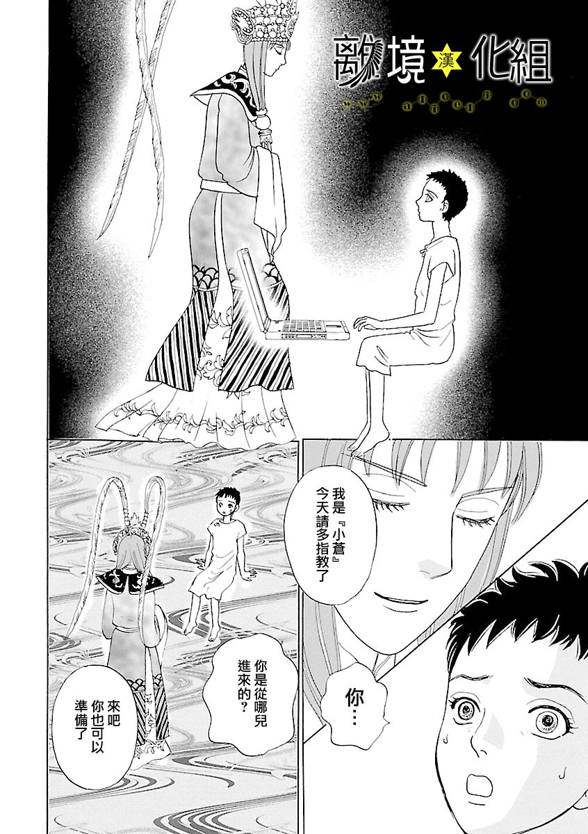 幻兽星座韩漫全集-星兽篇13无删减无遮挡章节图片 