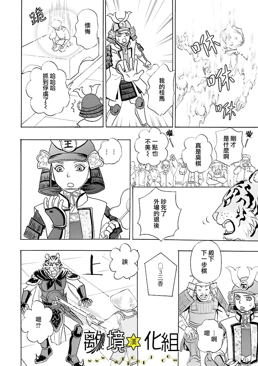 幻兽星座韩漫全集-星兽篇13无删减无遮挡章节图片 