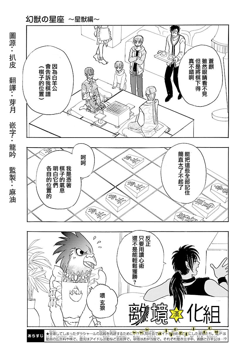 幻兽星座韩漫全集-星兽篇13无删减无遮挡章节图片 