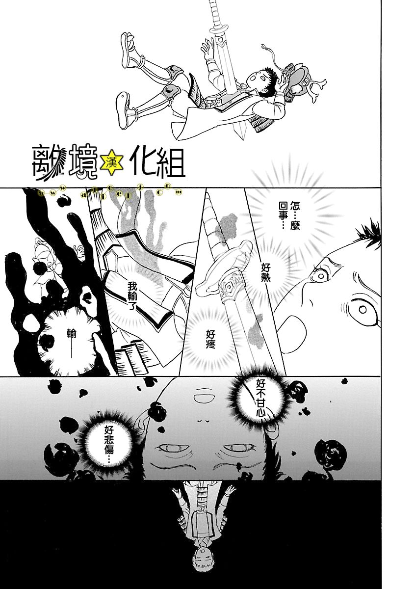 幻兽星座韩漫全集-星兽篇13无删减无遮挡章节图片 