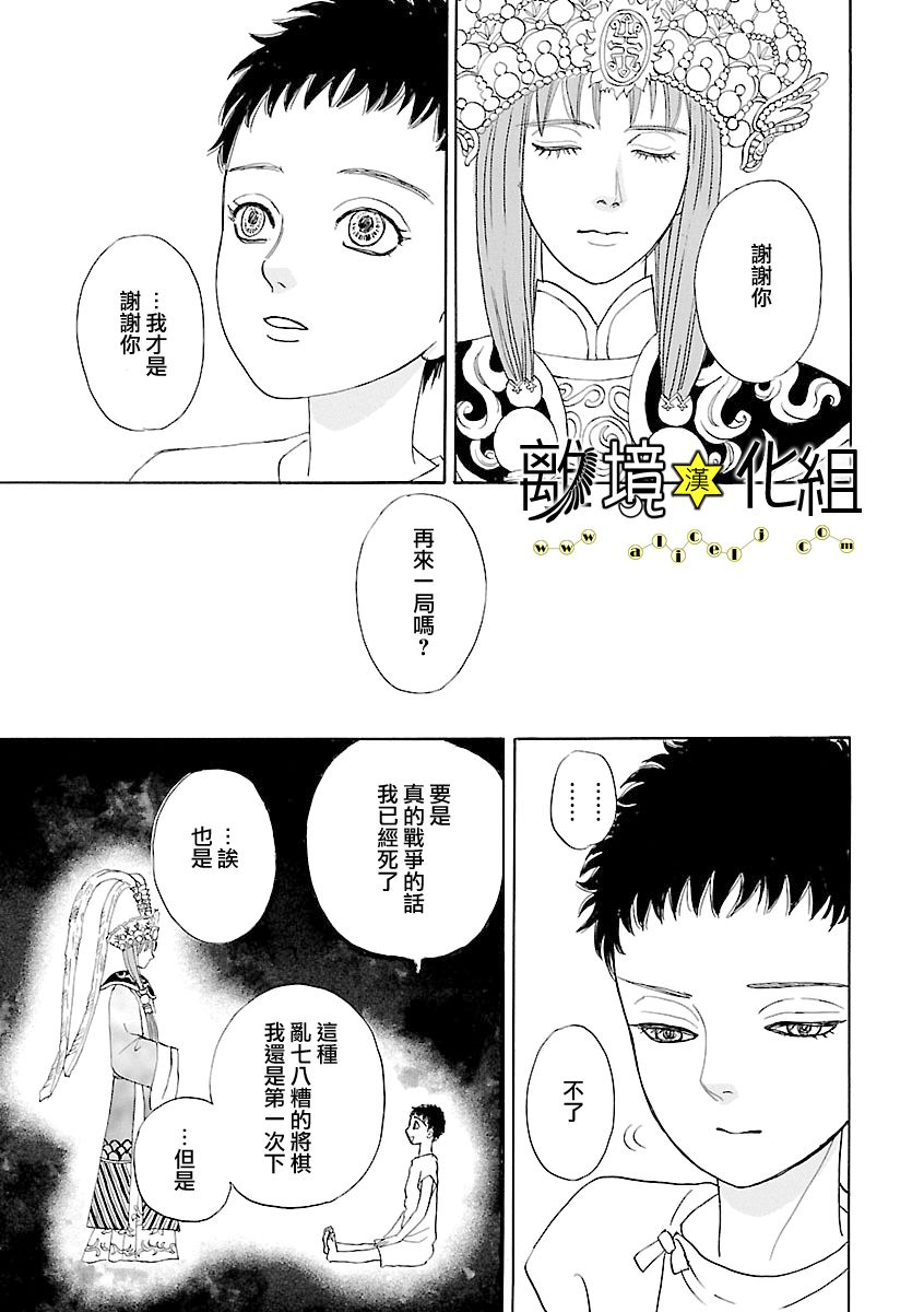 幻兽星座韩漫全集-星兽篇13无删减无遮挡章节图片 