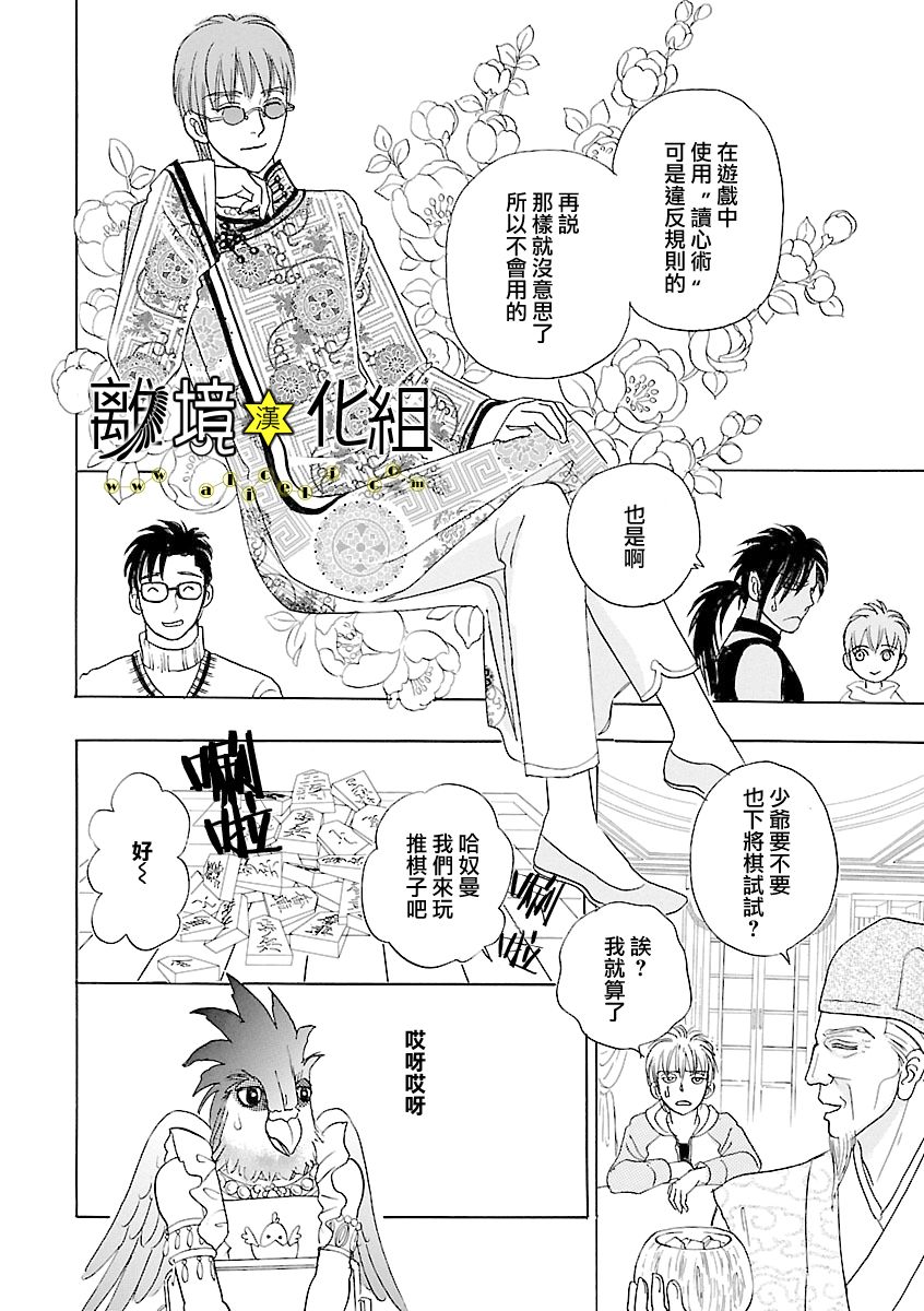 幻兽星座韩漫全集-星兽篇13无删减无遮挡章节图片 
