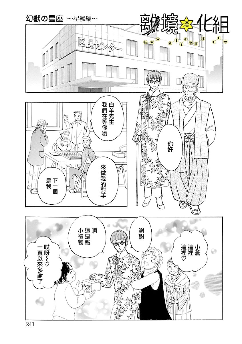 幻兽星座韩漫全集-星兽篇13无删减无遮挡章节图片 