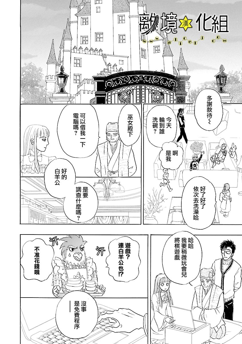 幻兽星座韩漫全集-星兽篇13无删减无遮挡章节图片 