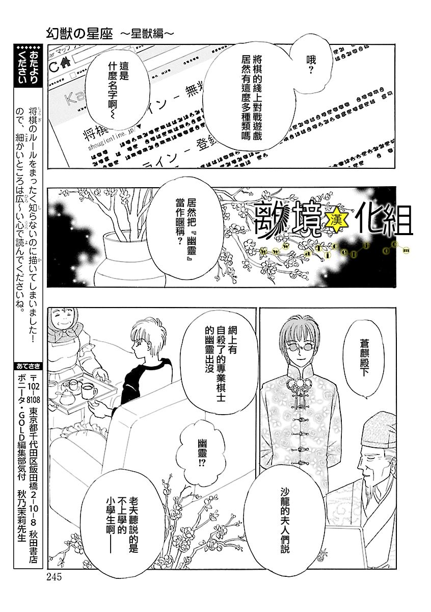 幻兽星座韩漫全集-星兽篇13无删减无遮挡章节图片 