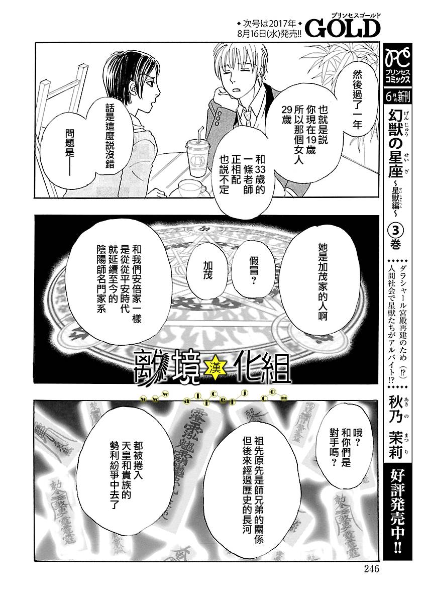 幻兽星座韩漫全集-星兽篇15无删减无遮挡章节图片 