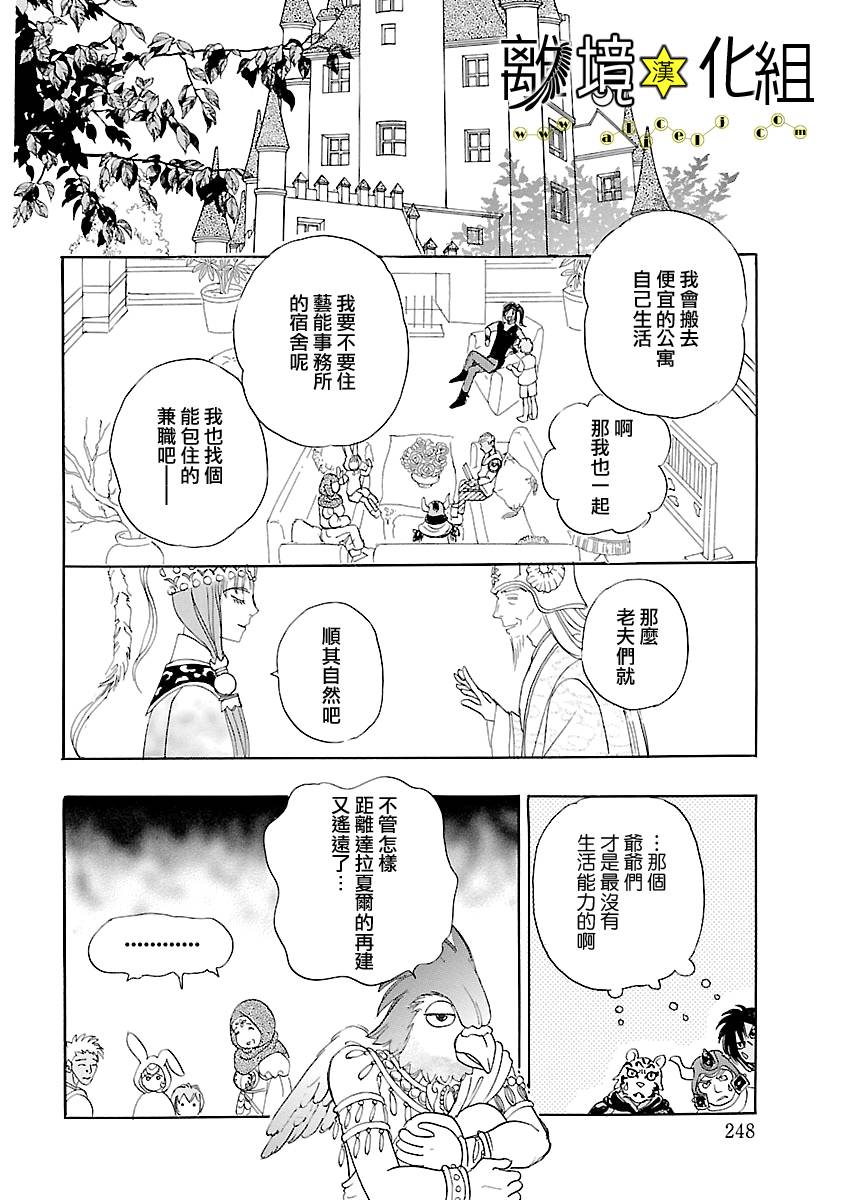 幻兽星座韩漫全集-星兽篇15无删减无遮挡章节图片 