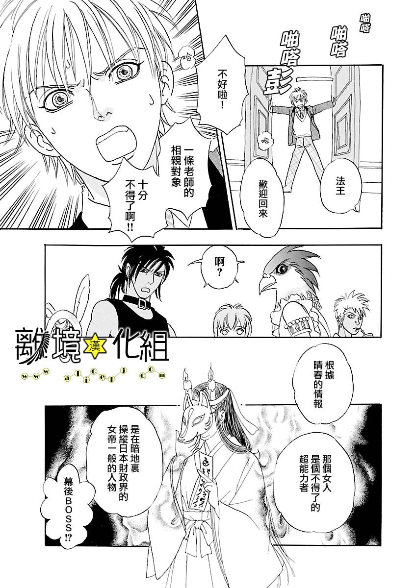 幻兽星座韩漫全集-星兽篇15无删减无遮挡章节图片 