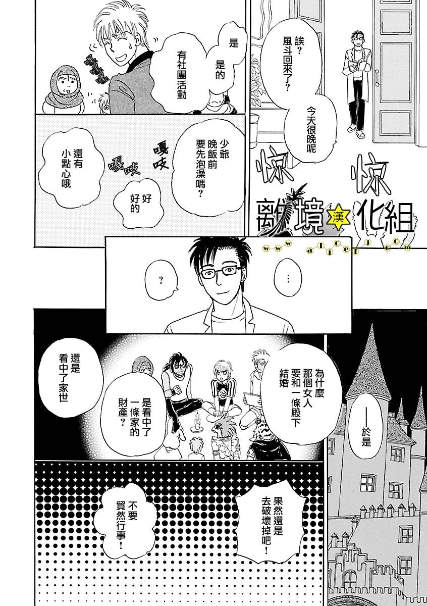 幻兽星座韩漫全集-星兽篇15无删减无遮挡章节图片 