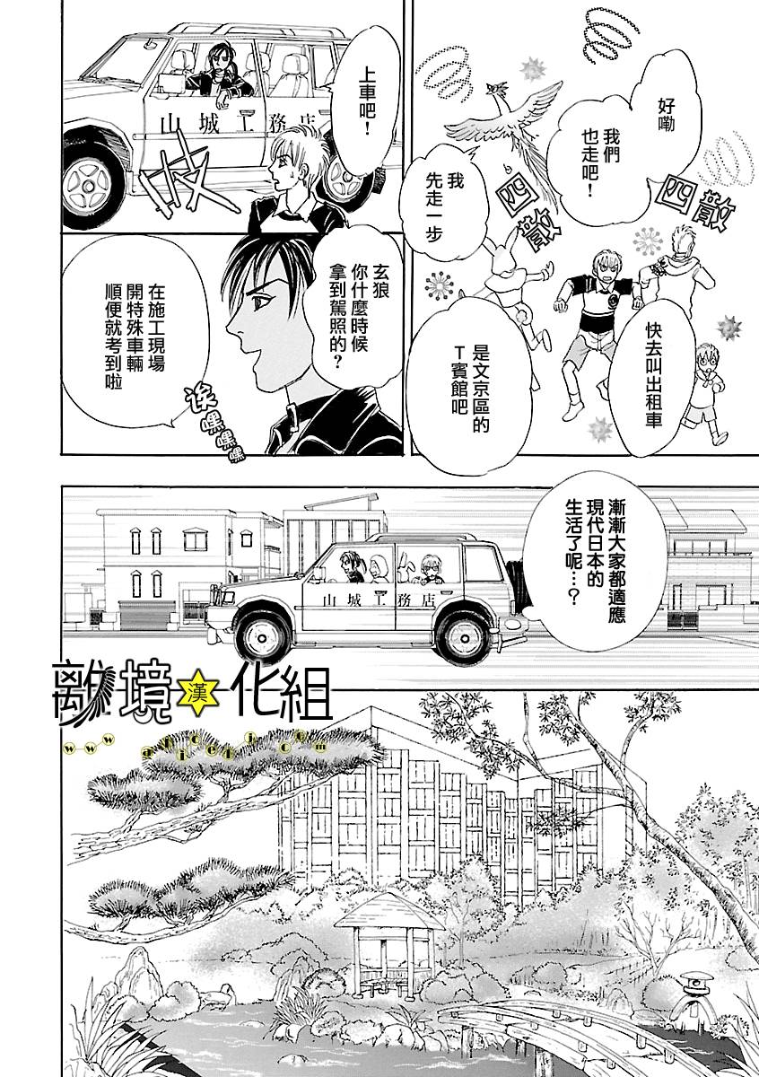 幻兽星座韩漫全集-星兽篇15无删减无遮挡章节图片 