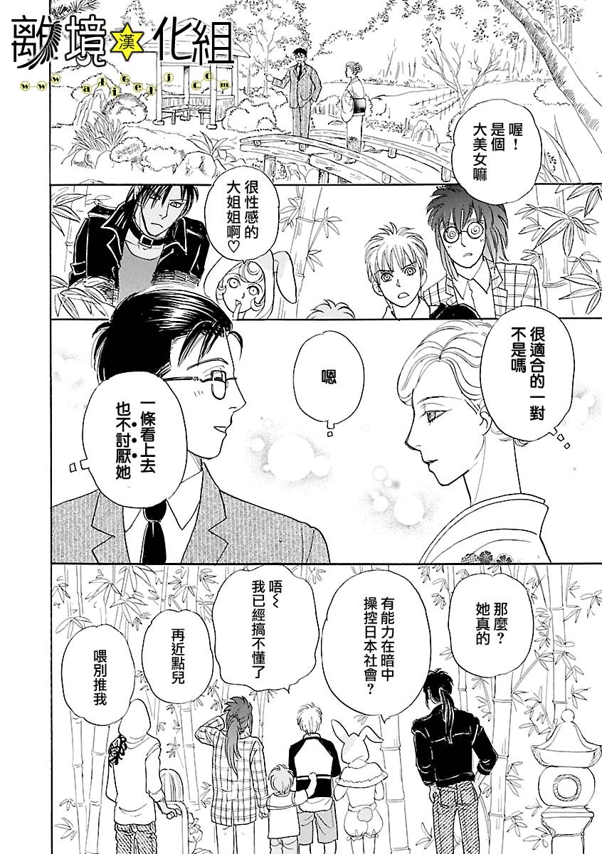 幻兽星座韩漫全集-星兽篇15无删减无遮挡章节图片 