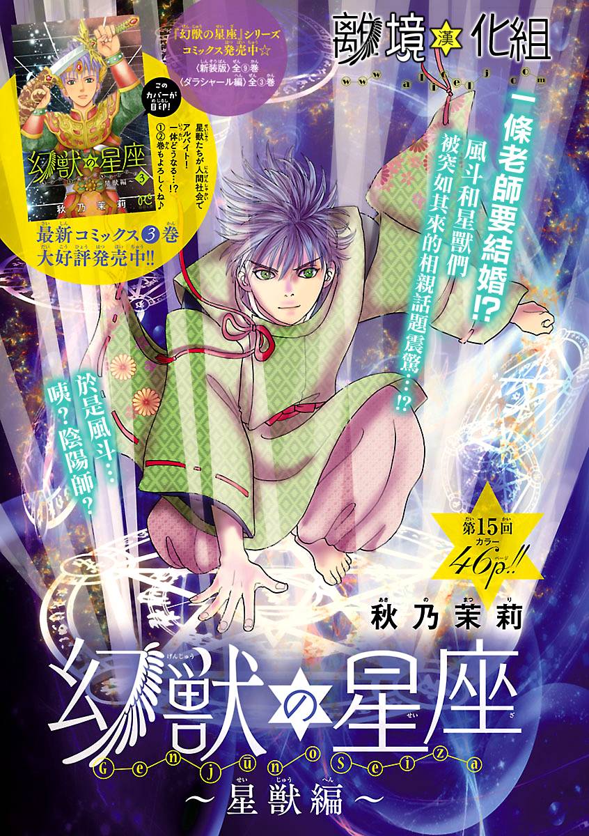 幻兽星座韩漫全集-星兽篇15无删减无遮挡章节图片 