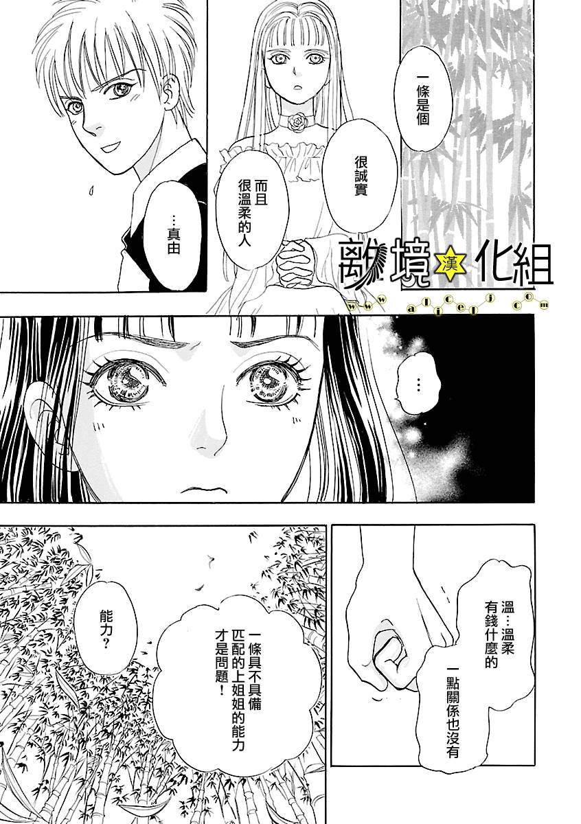 幻兽星座韩漫全集-星兽篇15无删减无遮挡章节图片 