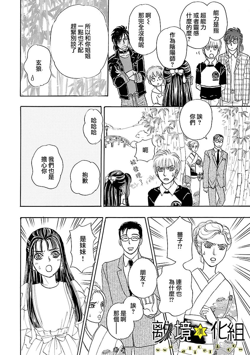幻兽星座韩漫全集-星兽篇15无删减无遮挡章节图片 