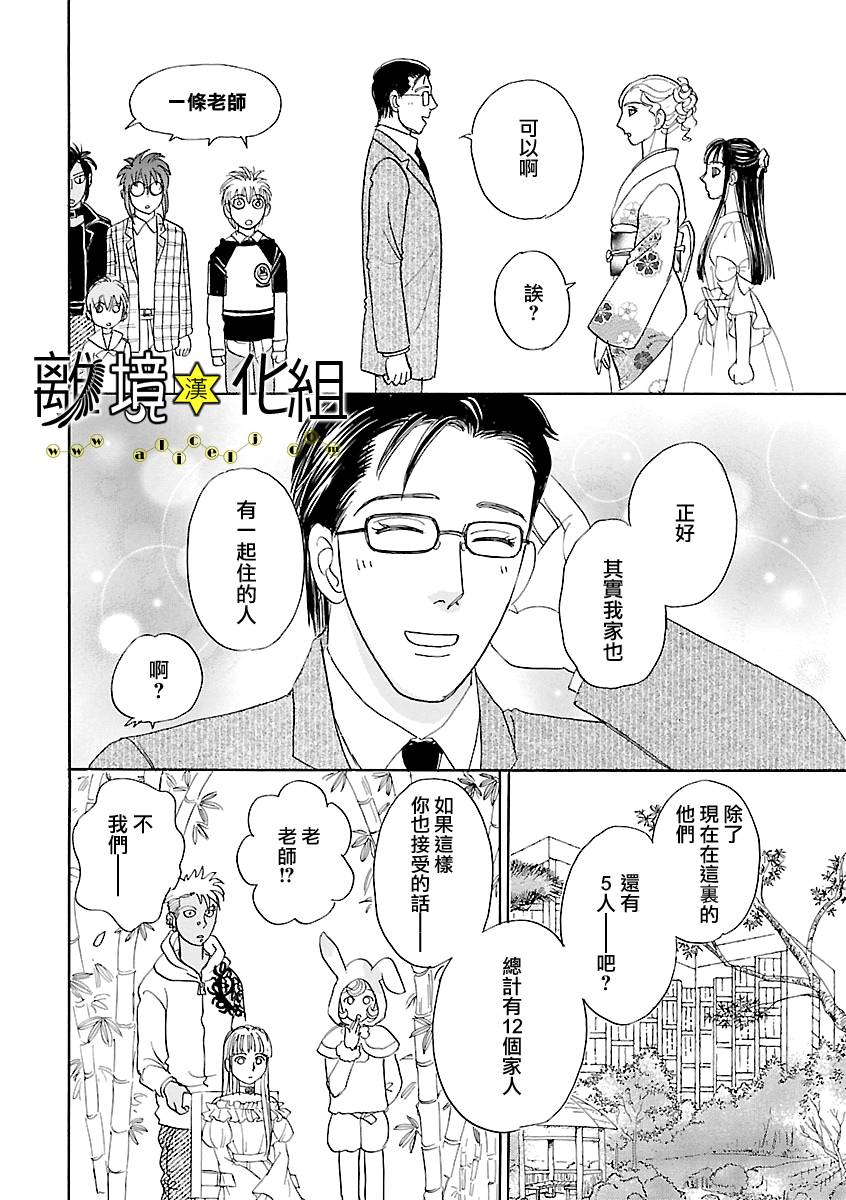 幻兽星座韩漫全集-星兽篇15无删减无遮挡章节图片 