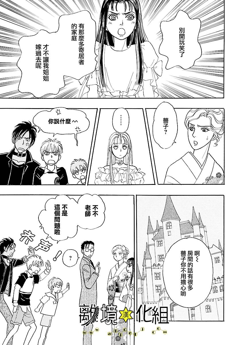 幻兽星座韩漫全集-星兽篇15无删减无遮挡章节图片 