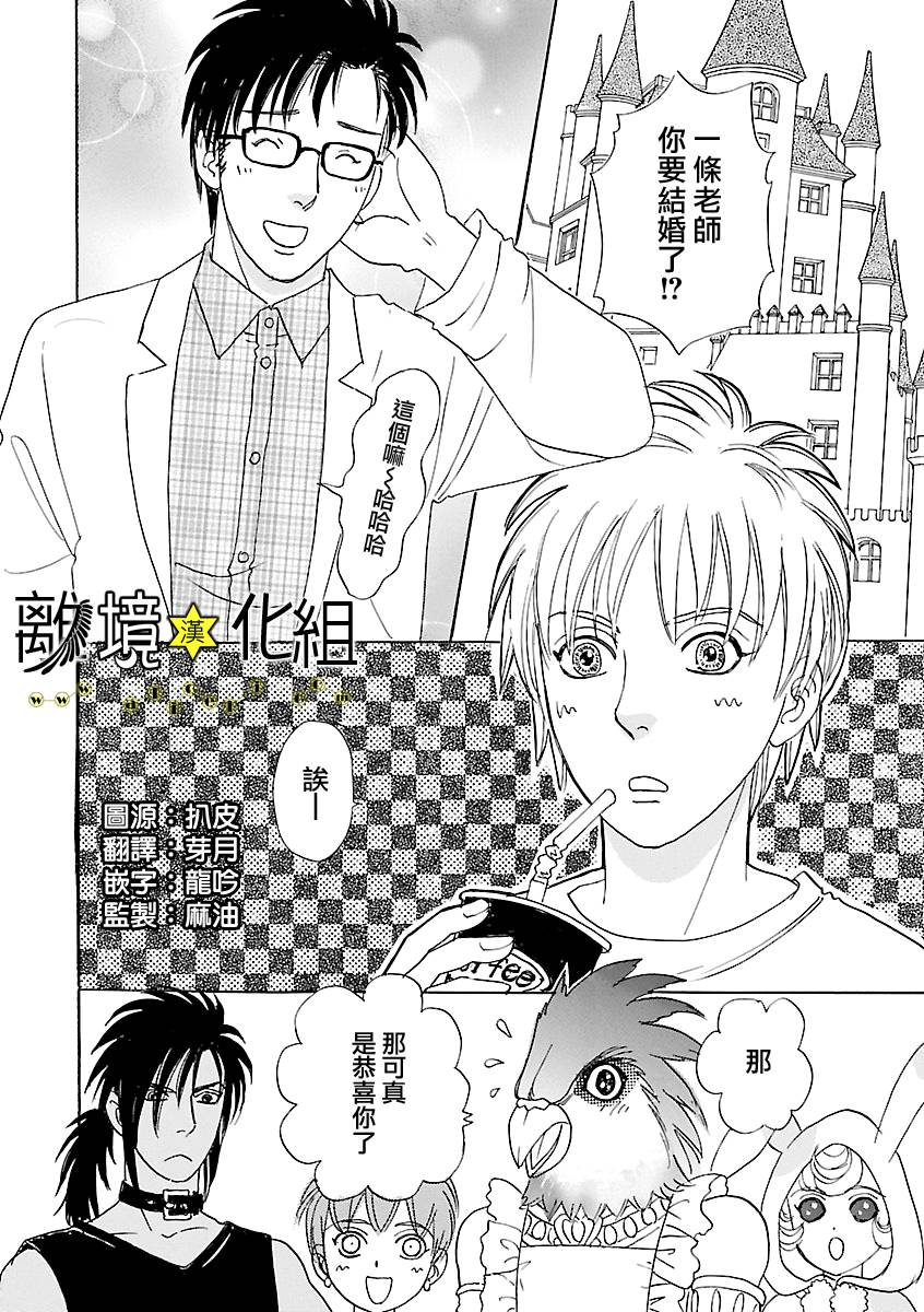 幻兽星座韩漫全集-星兽篇15无删减无遮挡章节图片 