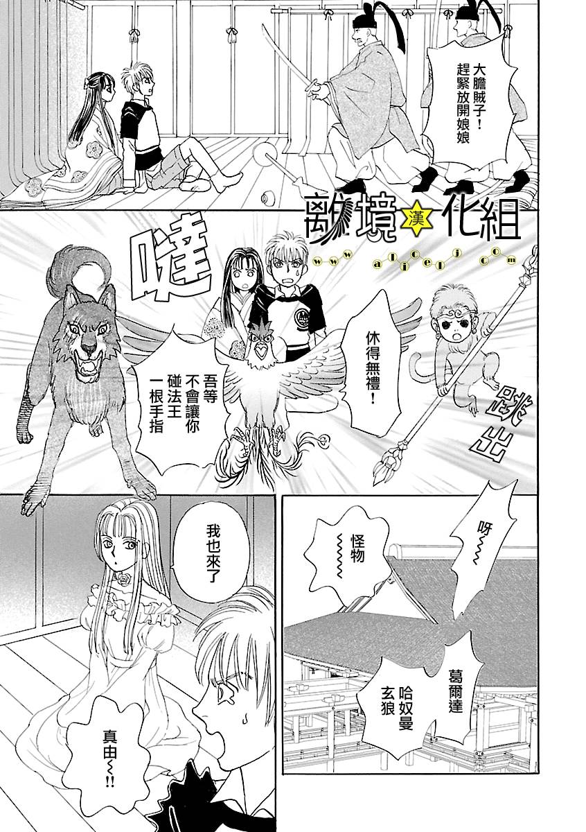 幻兽星座韩漫全集-星兽篇15无删减无遮挡章节图片 
