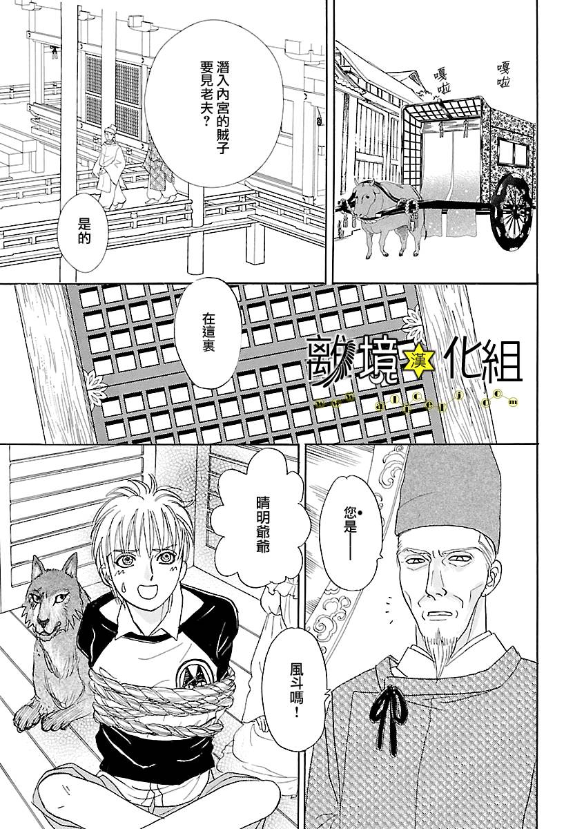 幻兽星座韩漫全集-星兽篇15无删减无遮挡章节图片 