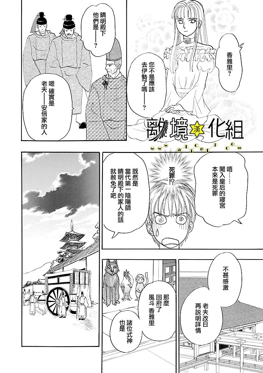 幻兽星座韩漫全集-星兽篇15无删减无遮挡章节图片 