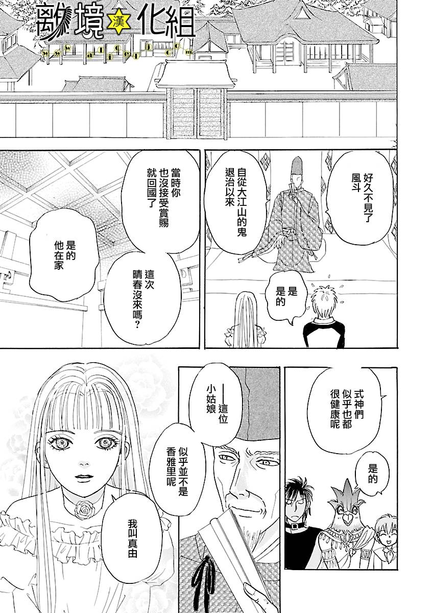 幻兽星座韩漫全集-星兽篇15无删减无遮挡章节图片 