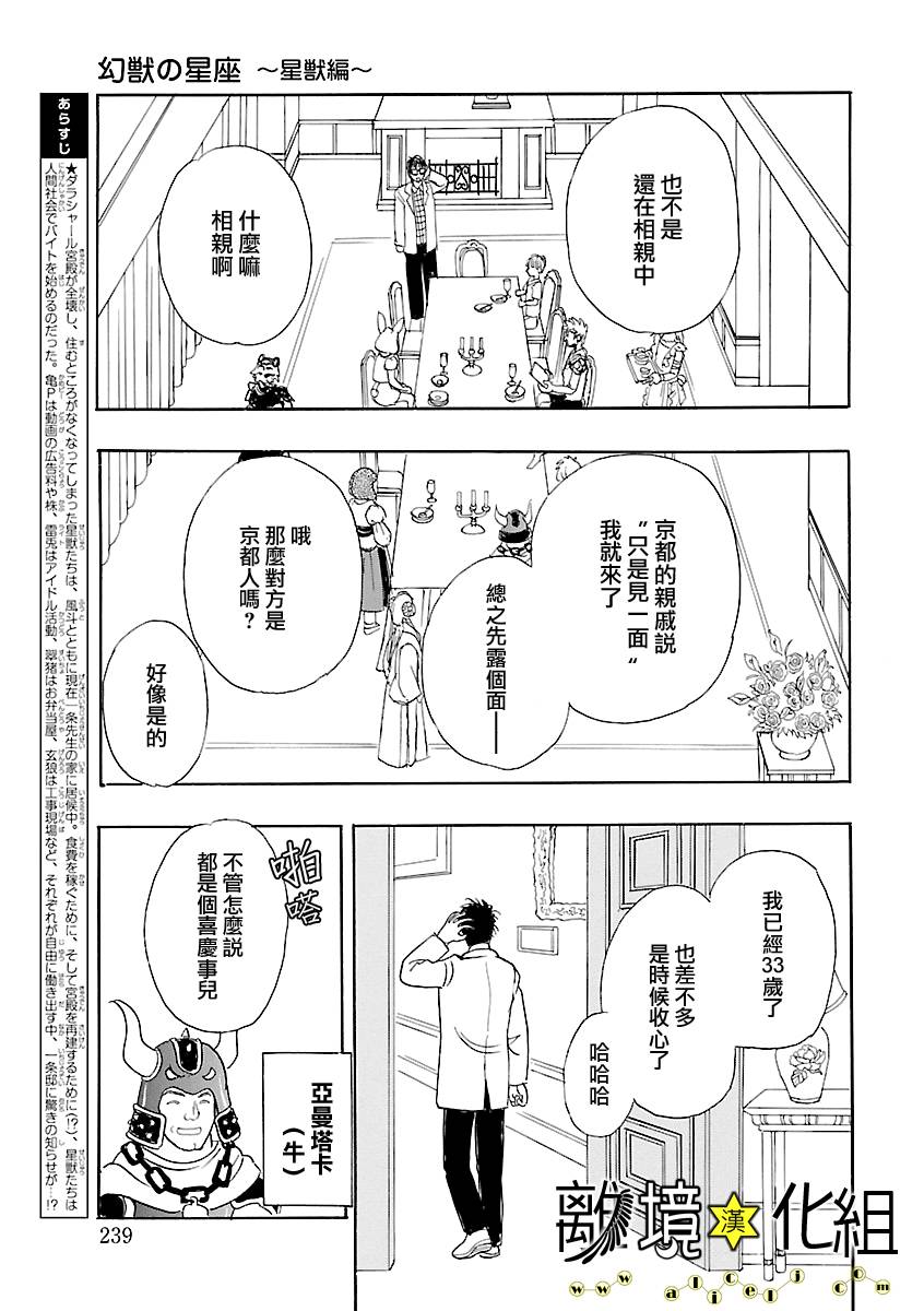 幻兽星座韩漫全集-星兽篇15无删减无遮挡章节图片 