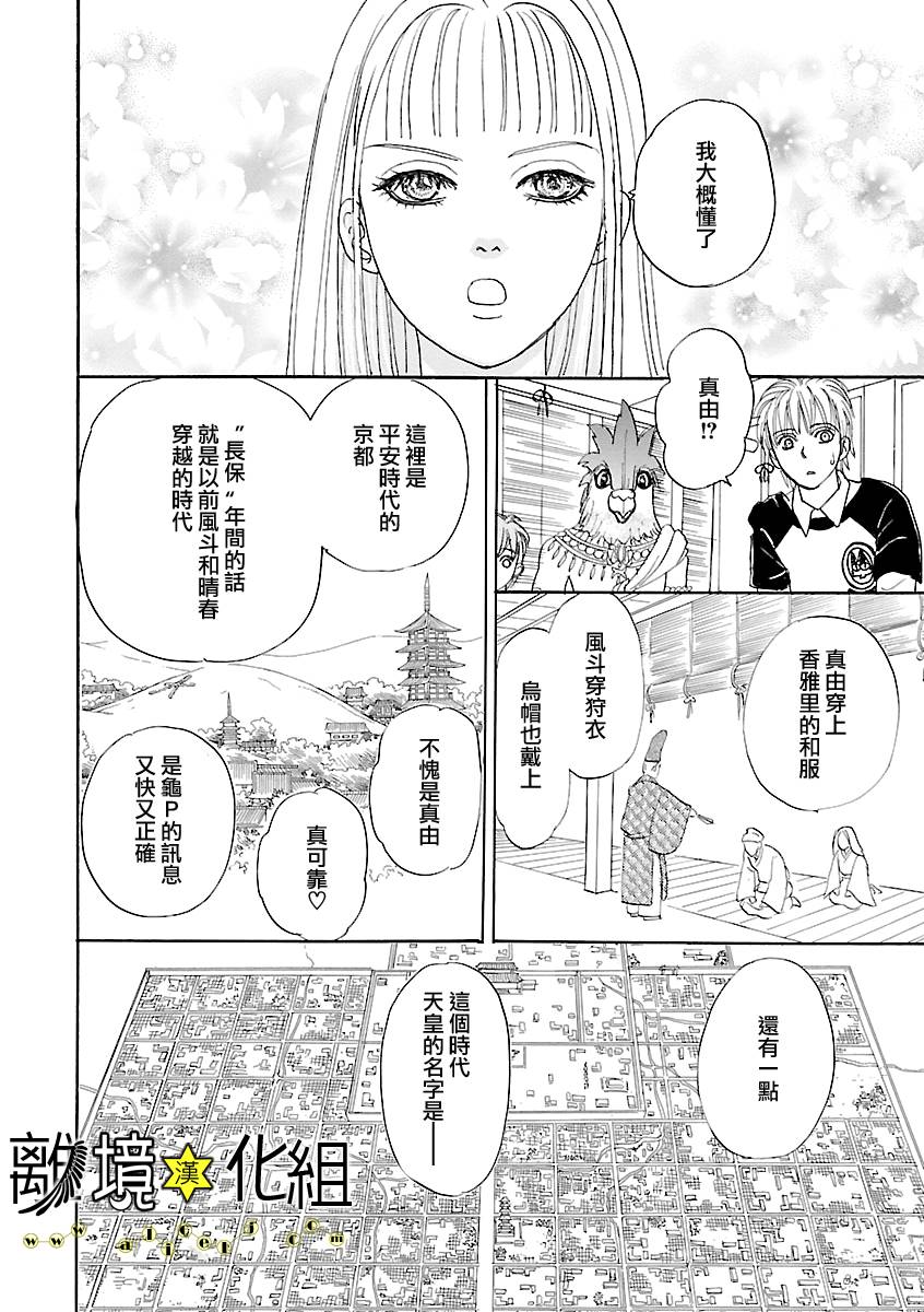 幻兽星座韩漫全集-星兽篇15无删减无遮挡章节图片 