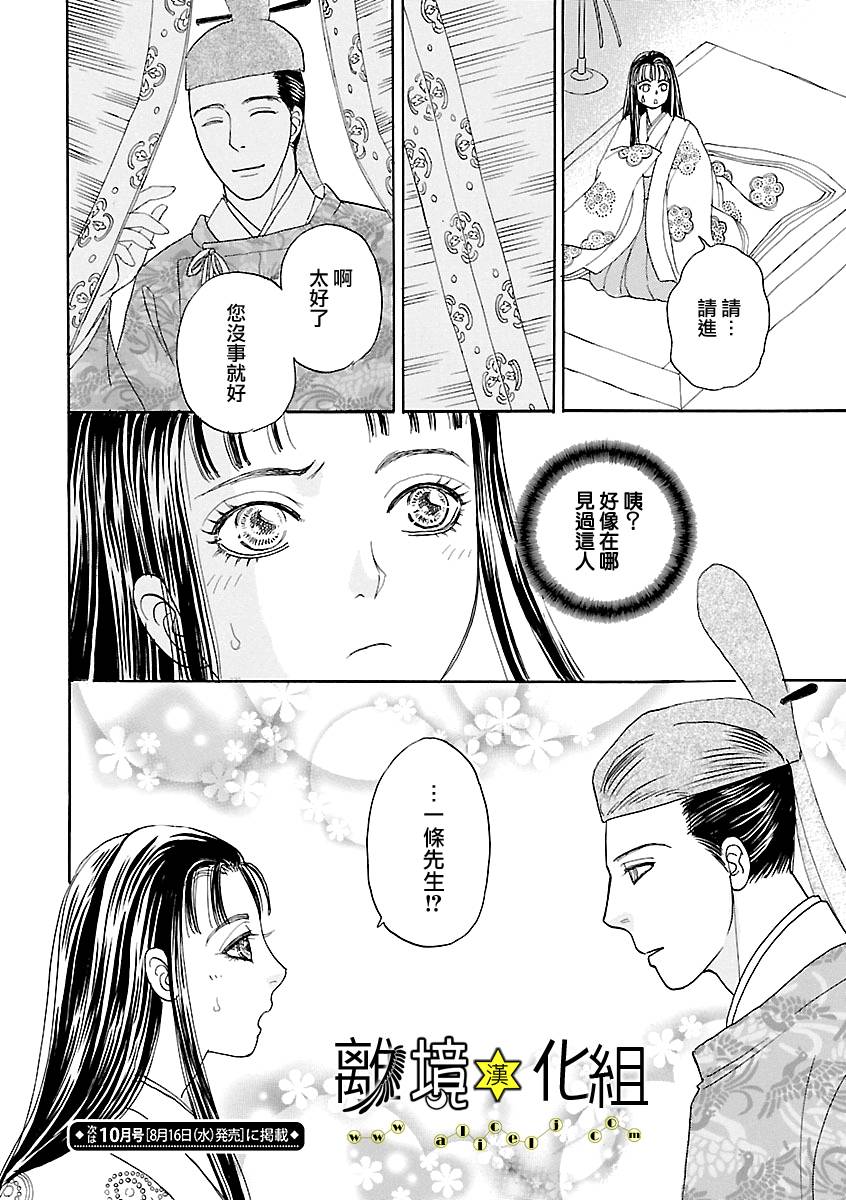 幻兽星座韩漫全集-星兽篇15无删减无遮挡章节图片 