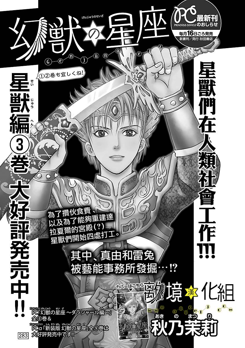 幻兽星座韩漫全集-星兽篇15无删减无遮挡章节图片 