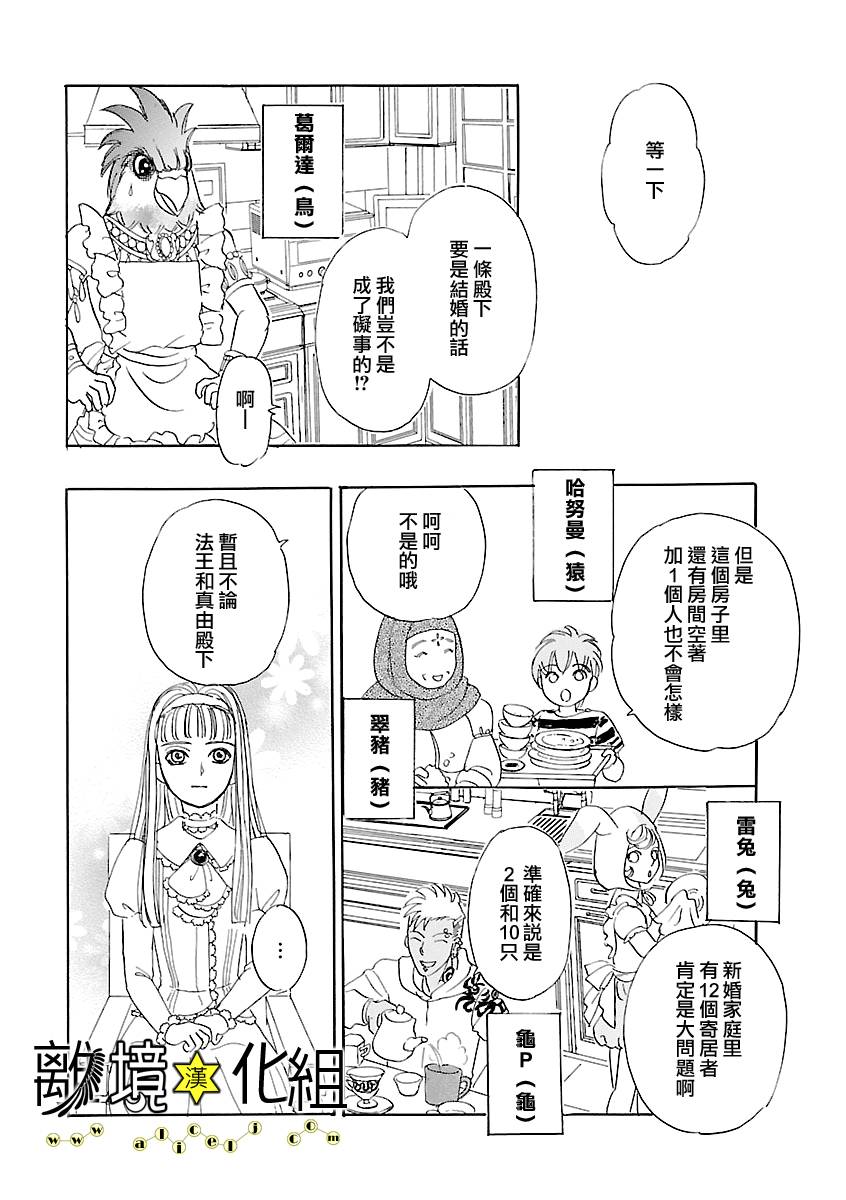 幻兽星座韩漫全集-星兽篇15无删减无遮挡章节图片 