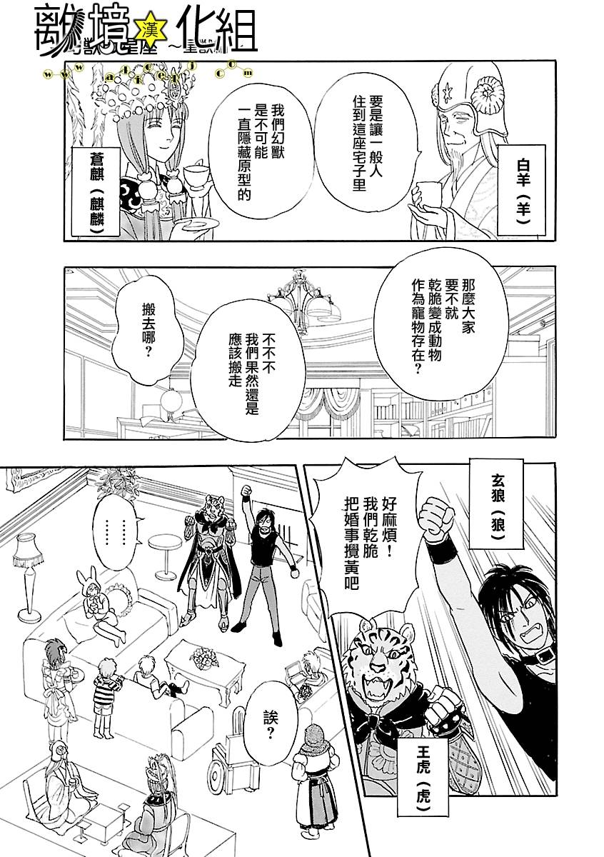 幻兽星座韩漫全集-星兽篇15无删减无遮挡章节图片 