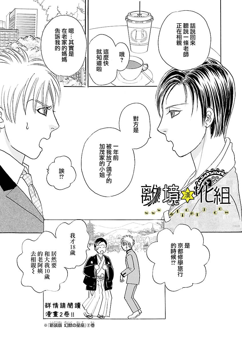 幻兽星座韩漫全集-星兽篇15无删减无遮挡章节图片 