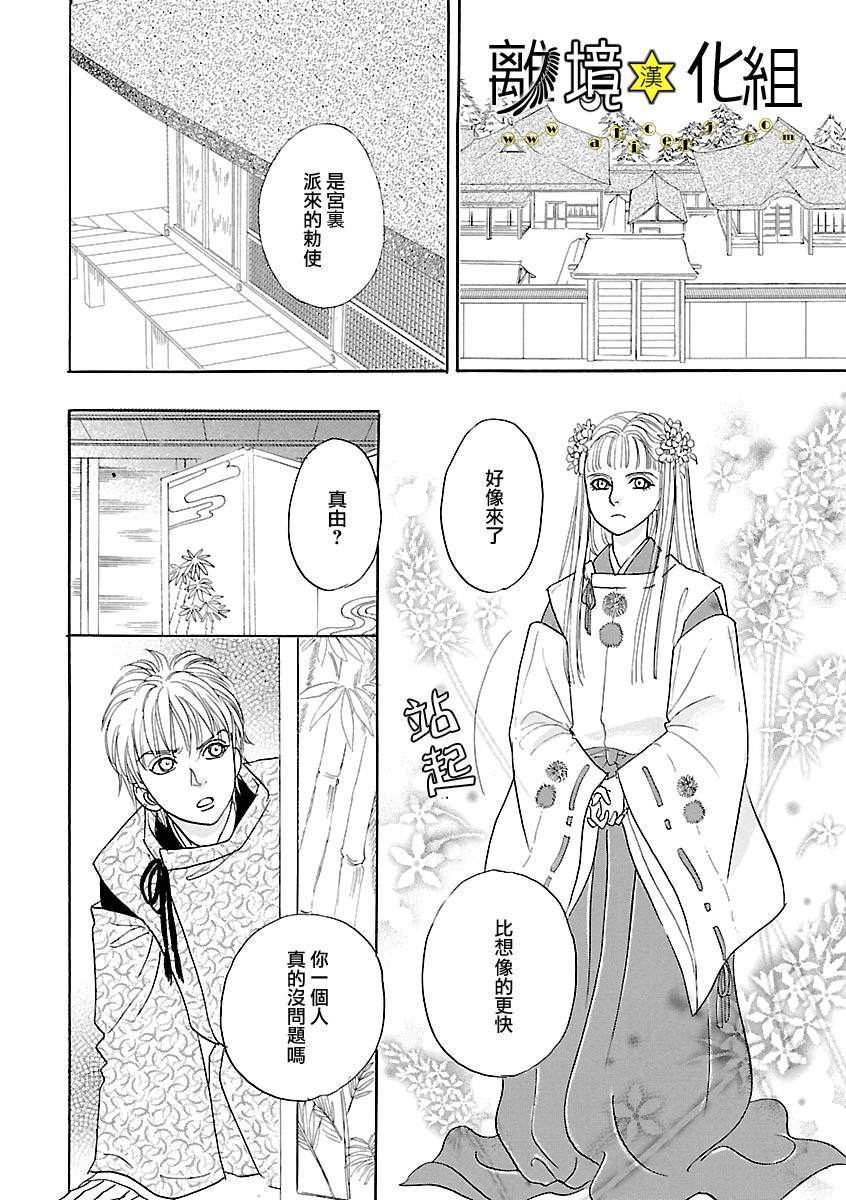 幻兽星座韩漫全集-星兽篇16无删减无遮挡章节图片 