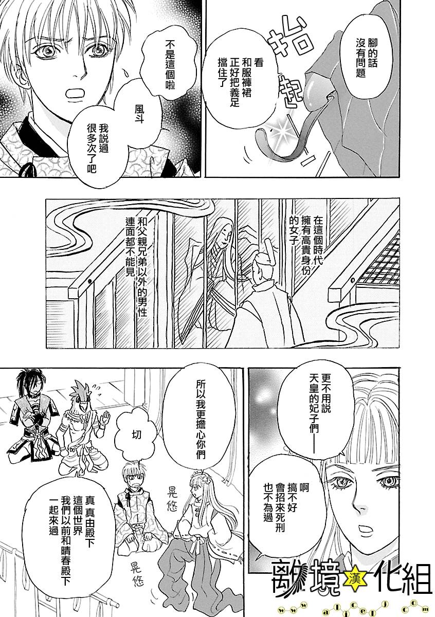 幻兽星座韩漫全集-星兽篇16无删减无遮挡章节图片 