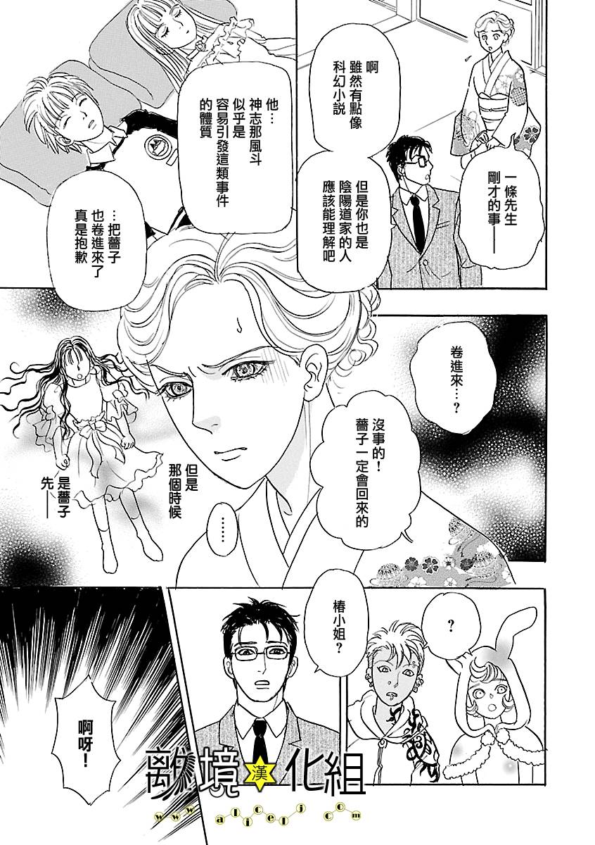 幻兽星座韩漫全集-星兽篇16无删减无遮挡章节图片 