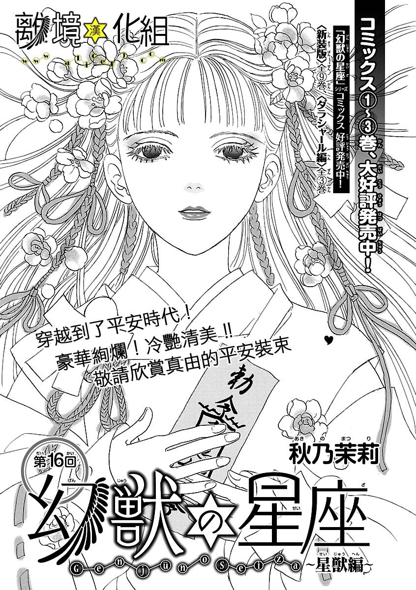 幻兽星座韩漫全集-星兽篇16无删减无遮挡章节图片 