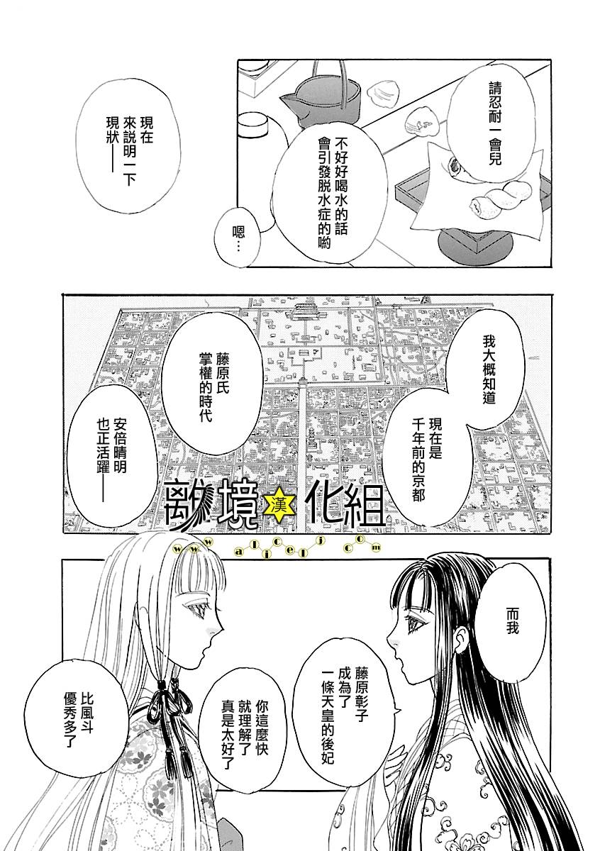 幻兽星座韩漫全集-星兽篇16无删减无遮挡章节图片 