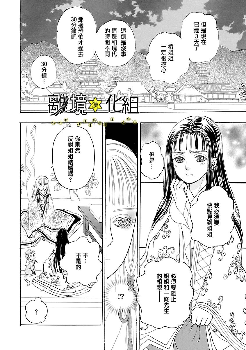 幻兽星座韩漫全集-星兽篇16无删减无遮挡章节图片 