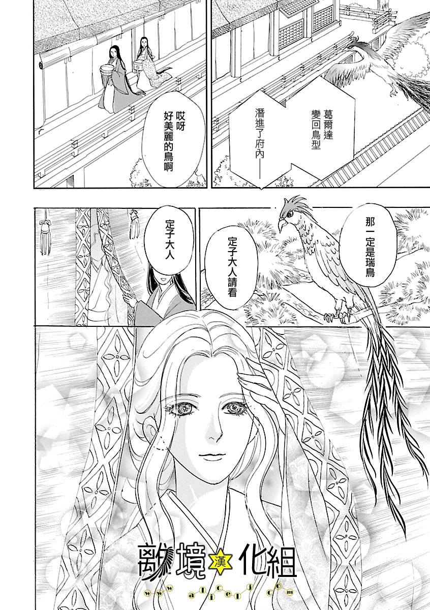 幻兽星座韩漫全集-星兽篇16无删减无遮挡章节图片 