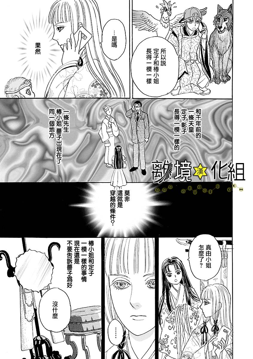 幻兽星座韩漫全集-星兽篇16无删减无遮挡章节图片 