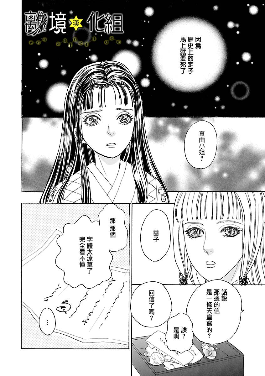 幻兽星座韩漫全集-星兽篇16无删减无遮挡章节图片 
