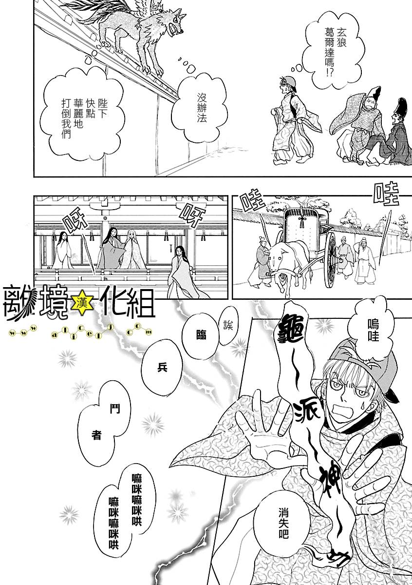 幻兽星座韩漫全集-星兽篇16无删减无遮挡章节图片 