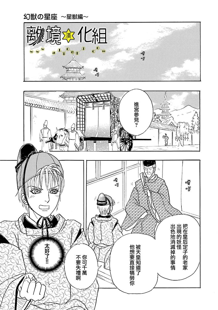 幻兽星座韩漫全集-星兽篇16无删减无遮挡章节图片 