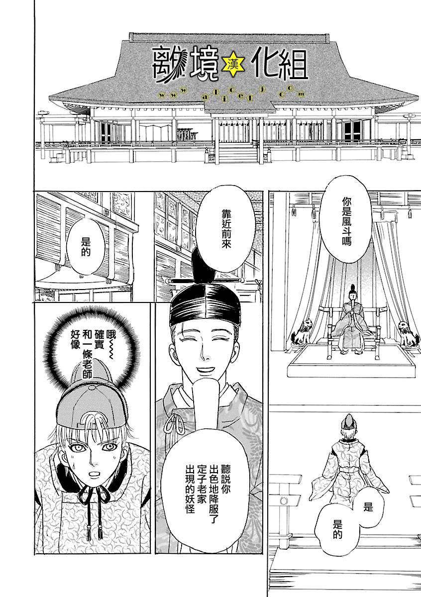 幻兽星座韩漫全集-星兽篇16无删减无遮挡章节图片 