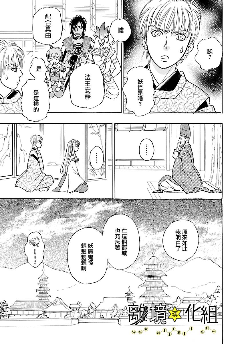幻兽星座韩漫全集-星兽篇16无删减无遮挡章节图片 