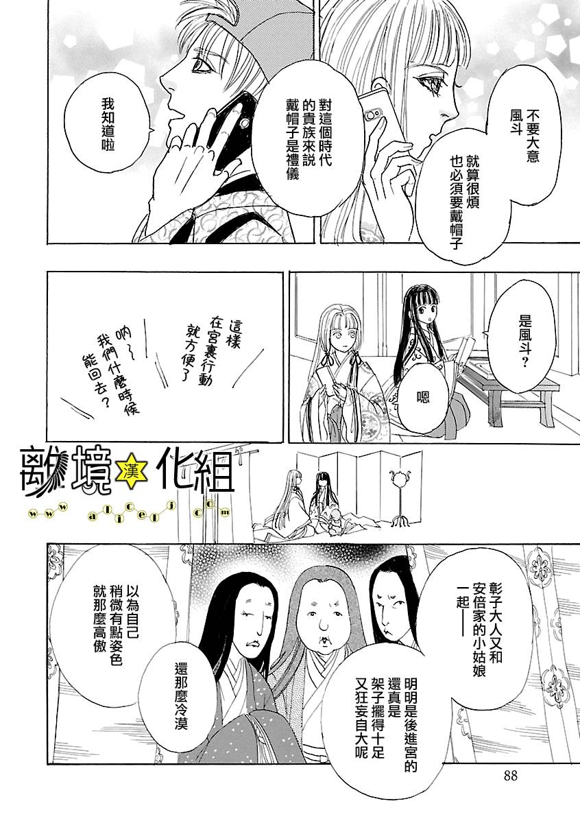 幻兽星座韩漫全集-星兽篇16无删减无遮挡章节图片 