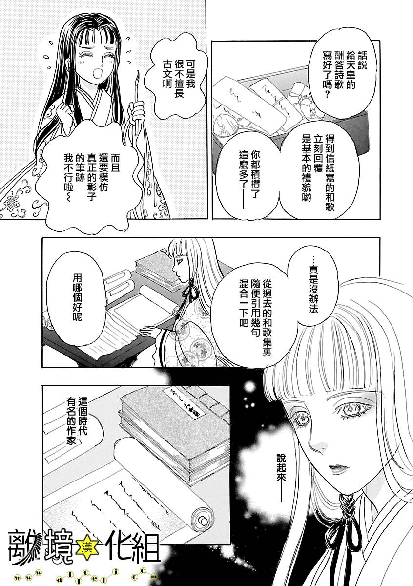 幻兽星座韩漫全集-星兽篇16无删减无遮挡章节图片 