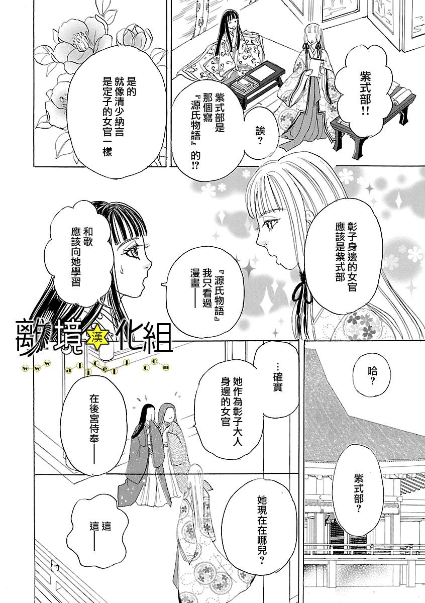 幻兽星座韩漫全集-星兽篇16无删减无遮挡章节图片 